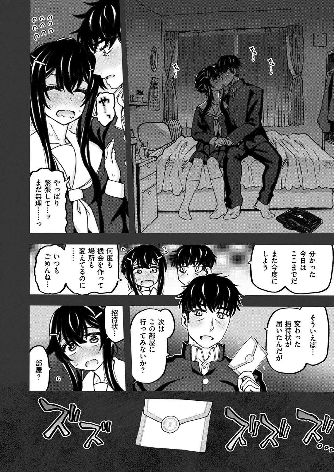 SEXしないと出られない部屋です。(単話) 2ページ