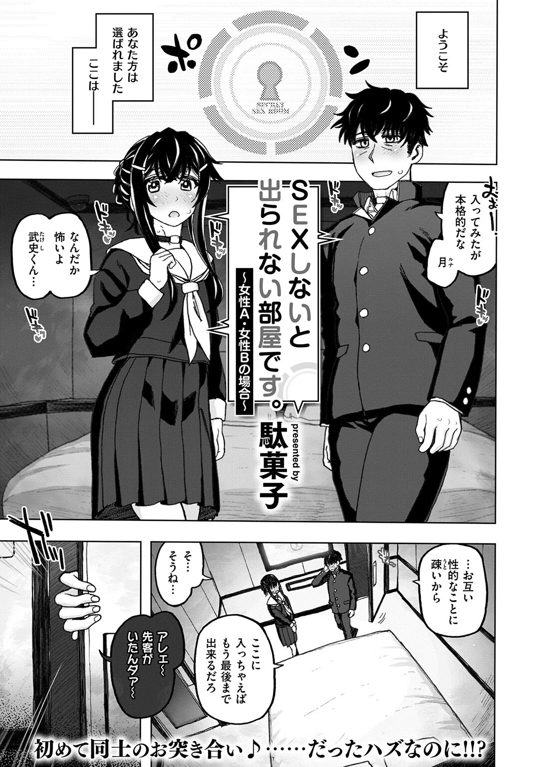 SEXしないと出られない部屋です。(単話) 3ページ