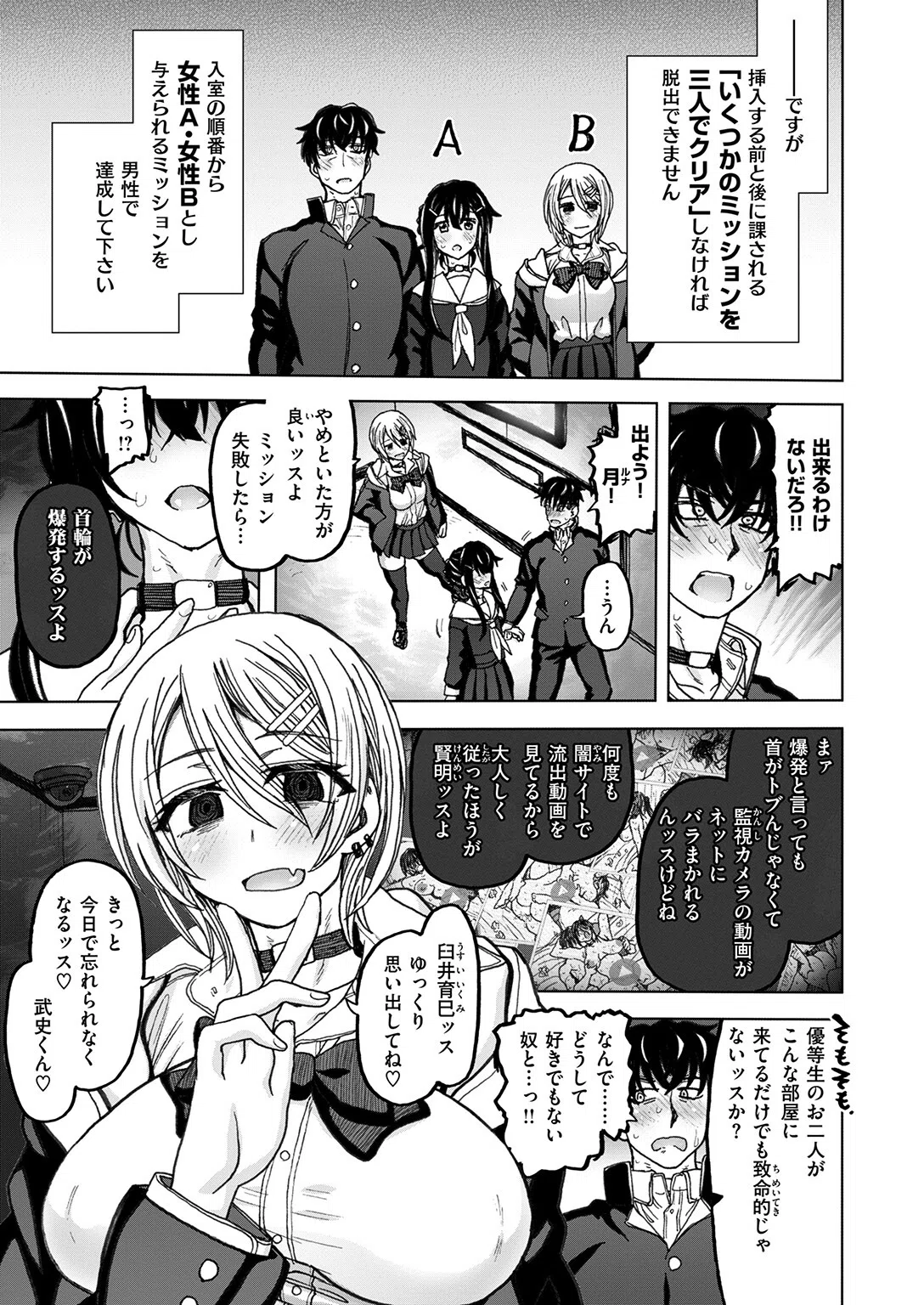 SEXしないと出られない部屋です。（単話） 5ページ