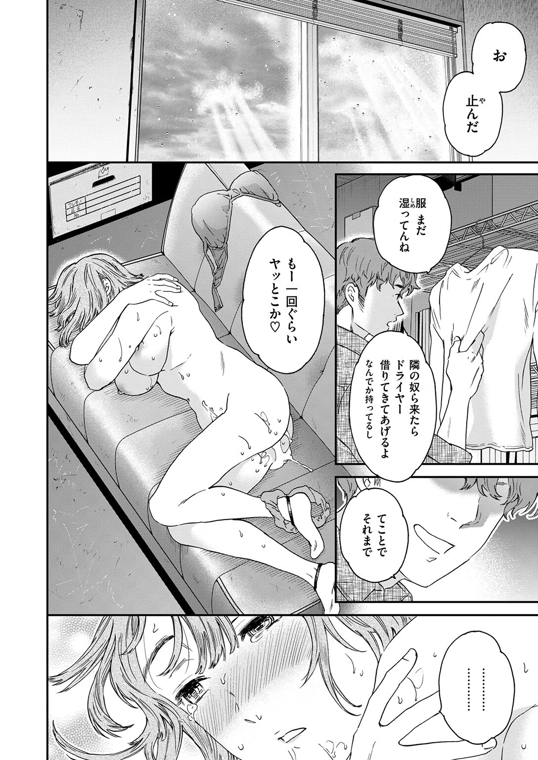 脱ぼっち！（単話） 2ページ