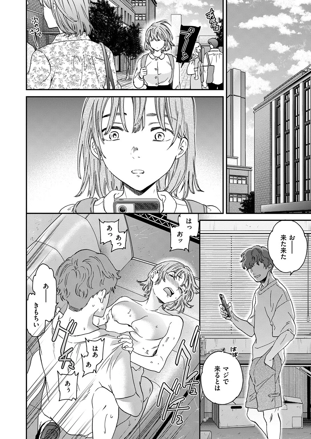 脱ぼっち！（単話） 4ページ