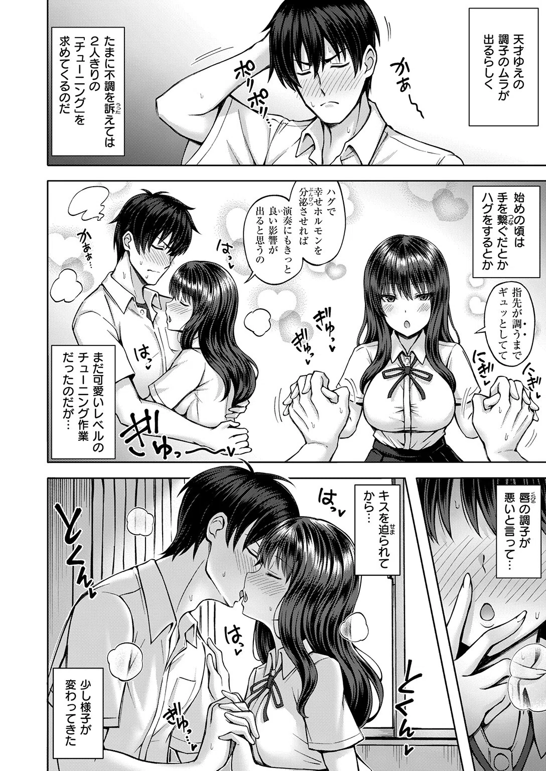 イキ抜き♪アンサンブル（単話） 4ページ