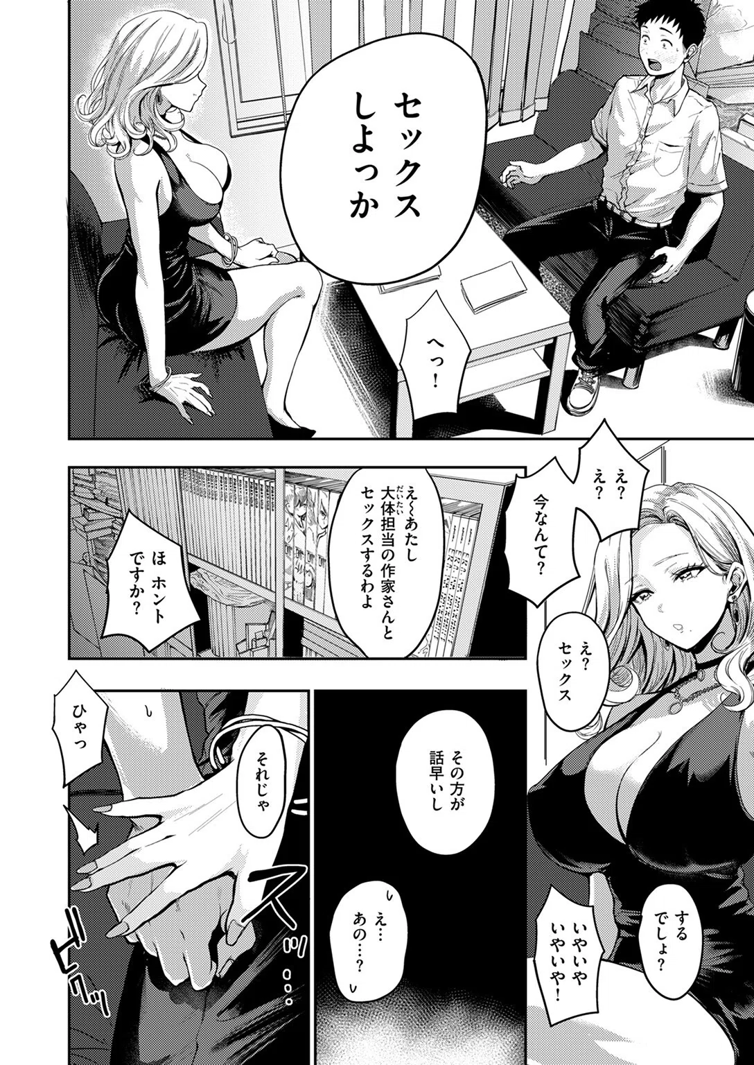 漫研あるある（単話） 4ページ