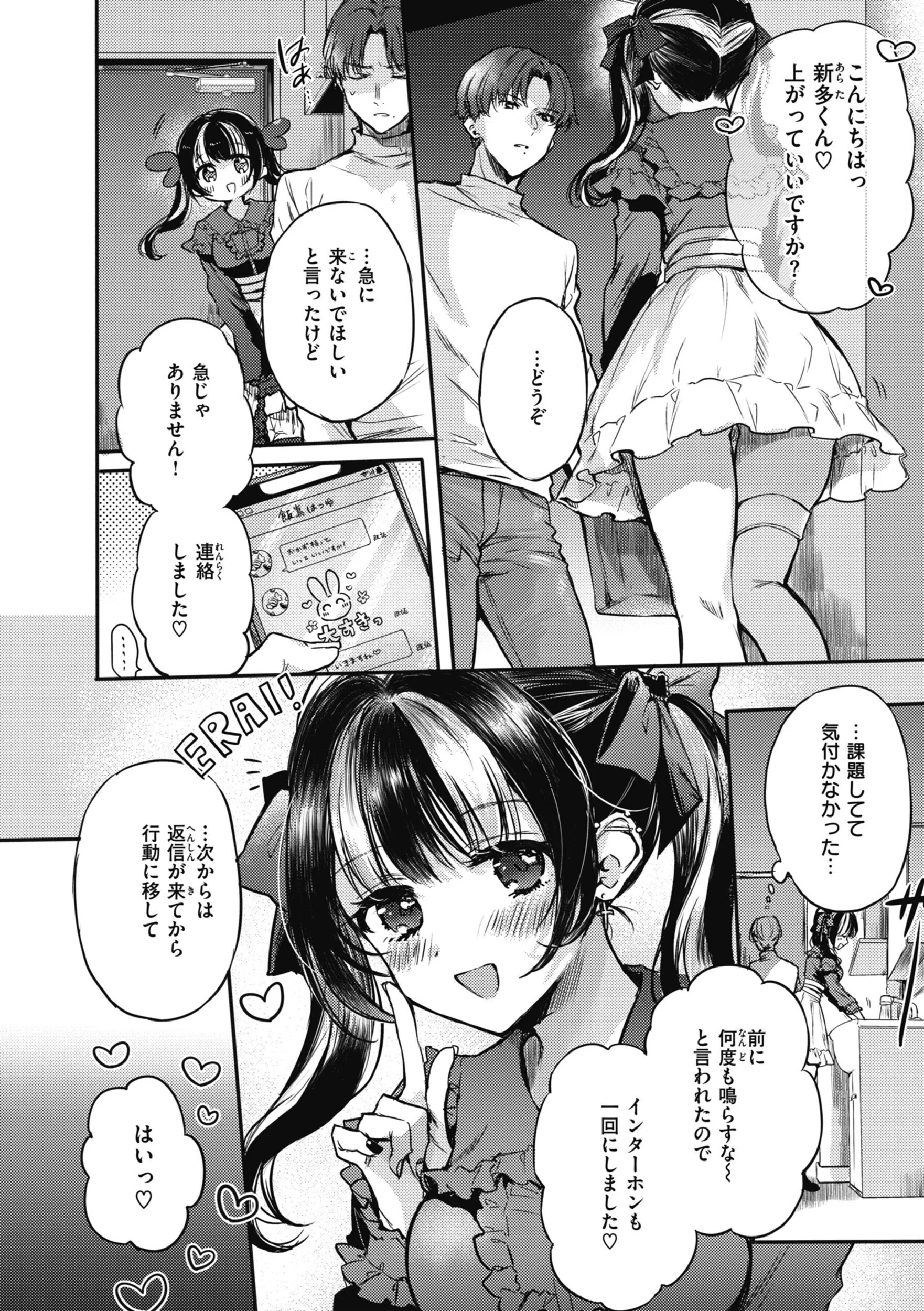 あまいろ あそーと 15ページ