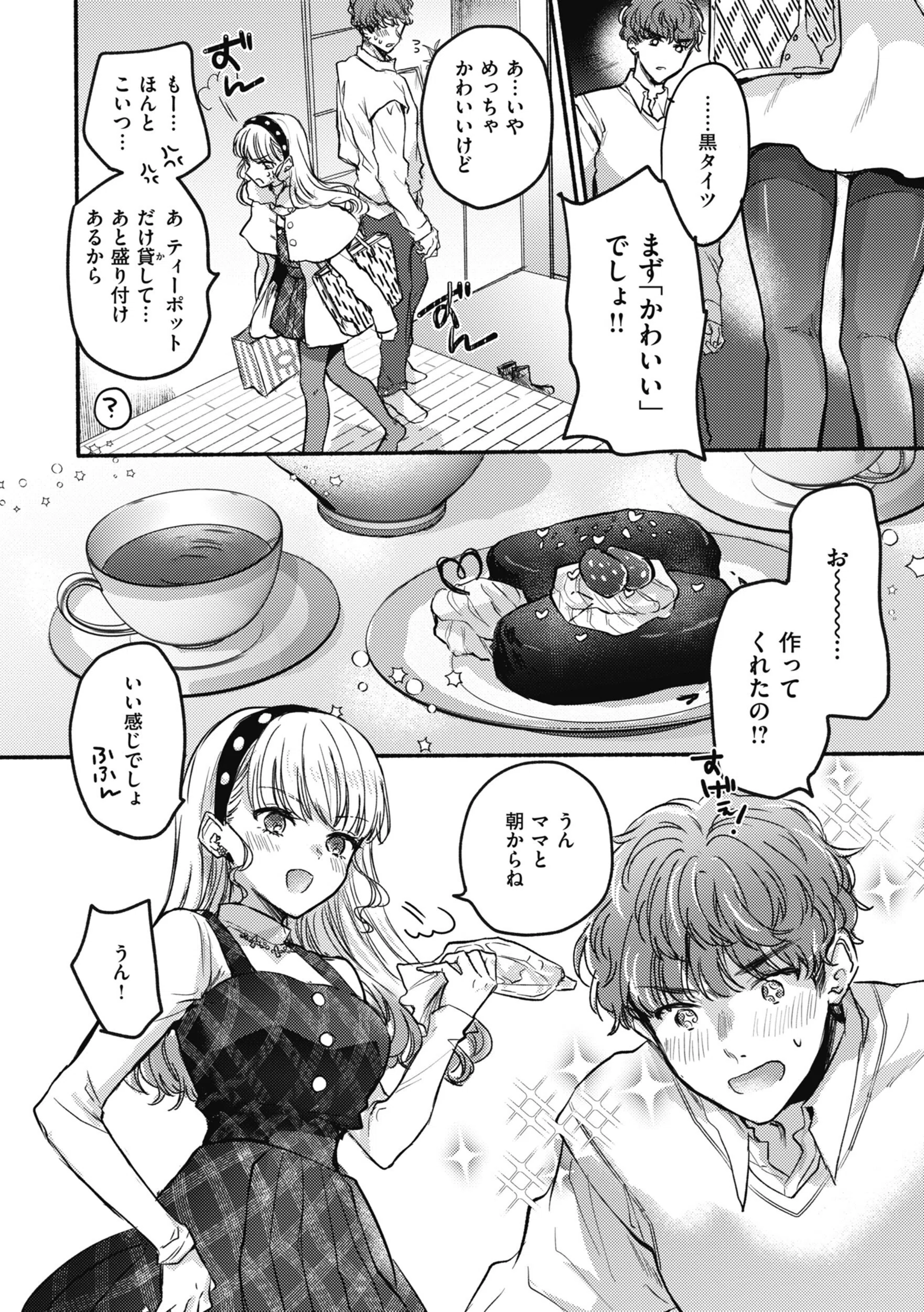 あまいろ あそーと 18ページ