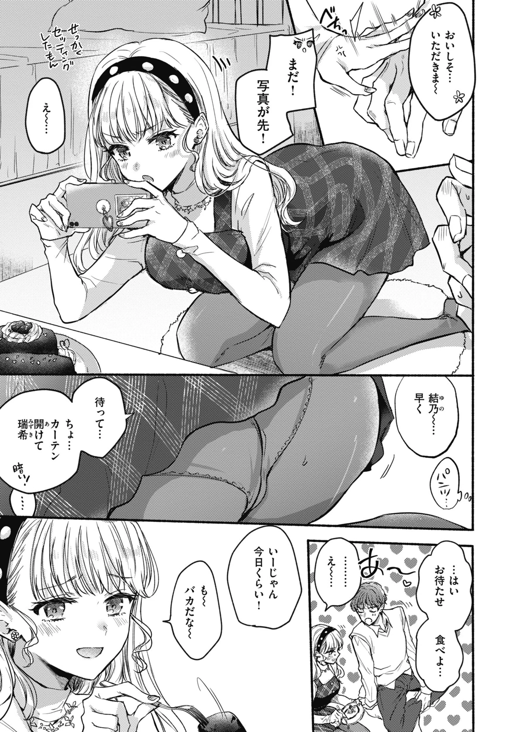 あまいろ あそーと 19ページ