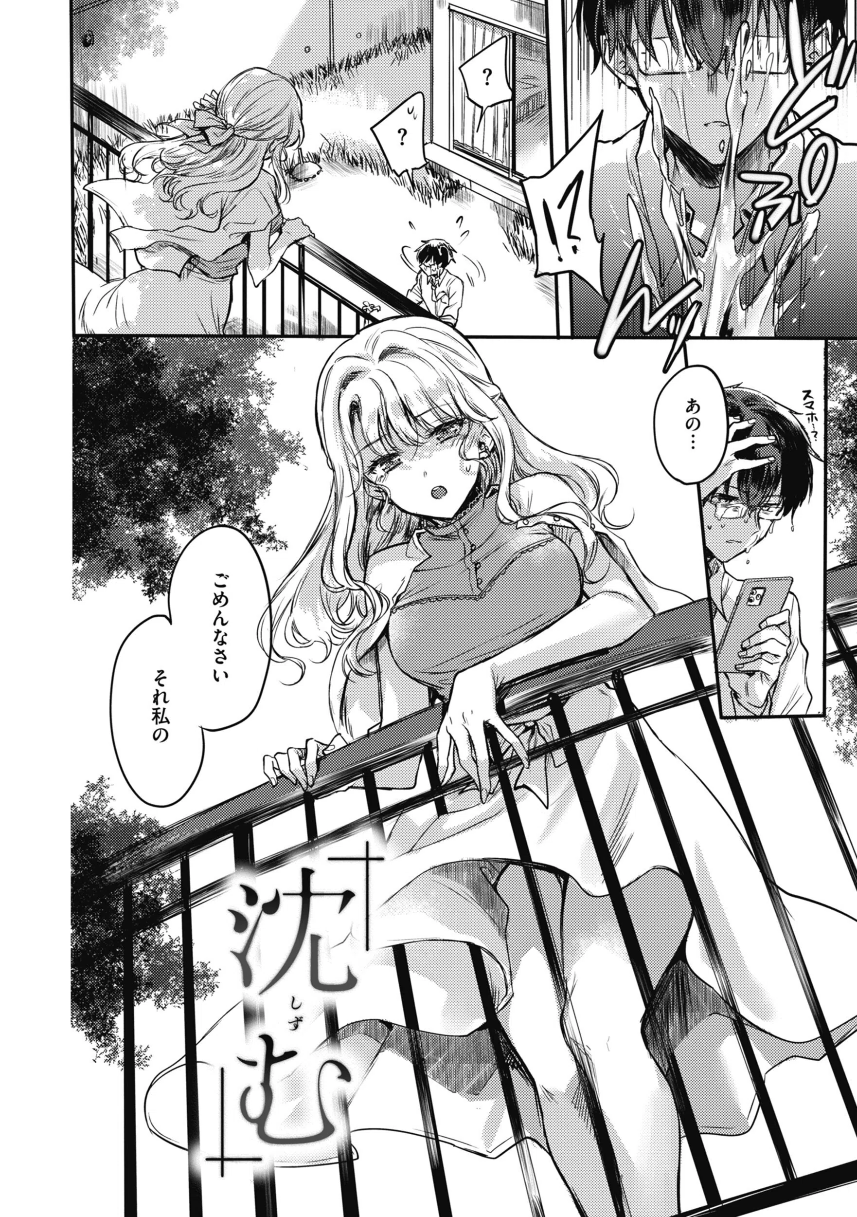 あまいろ あそーと 29ページ