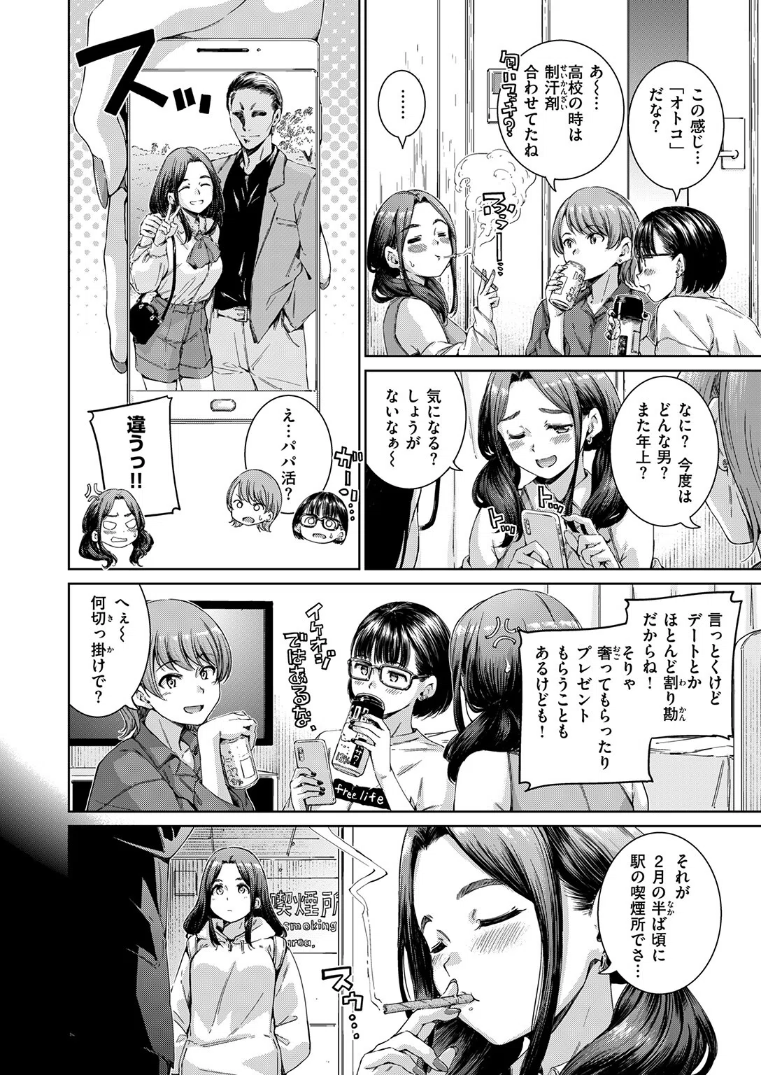 オールド・ファッションド（単話） 2ページ