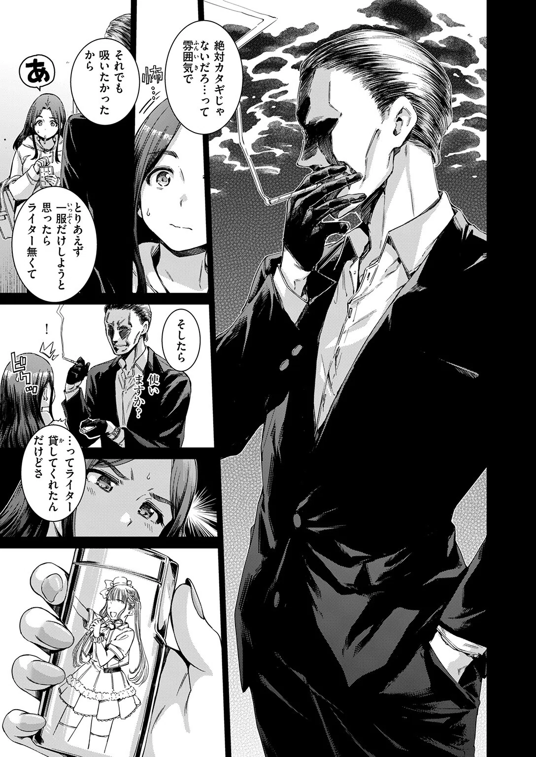 オールド・ファッションド（単話） 3ページ