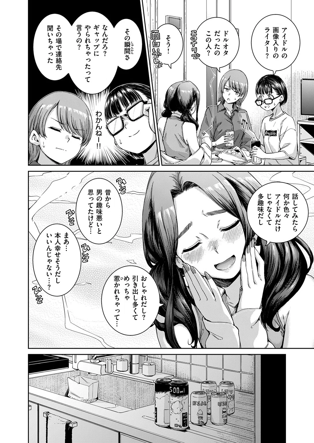 オールド・ファッションド（単話） 4ページ