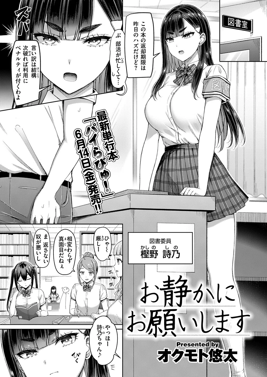 お静かにお願いします（単話）