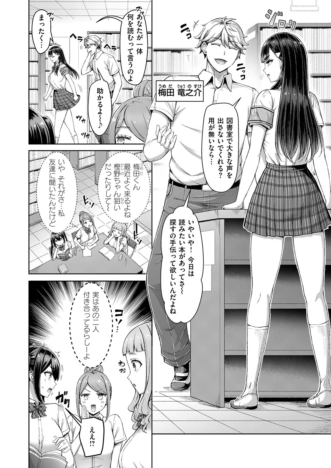 お静かにお願いします(単話) 2ページ