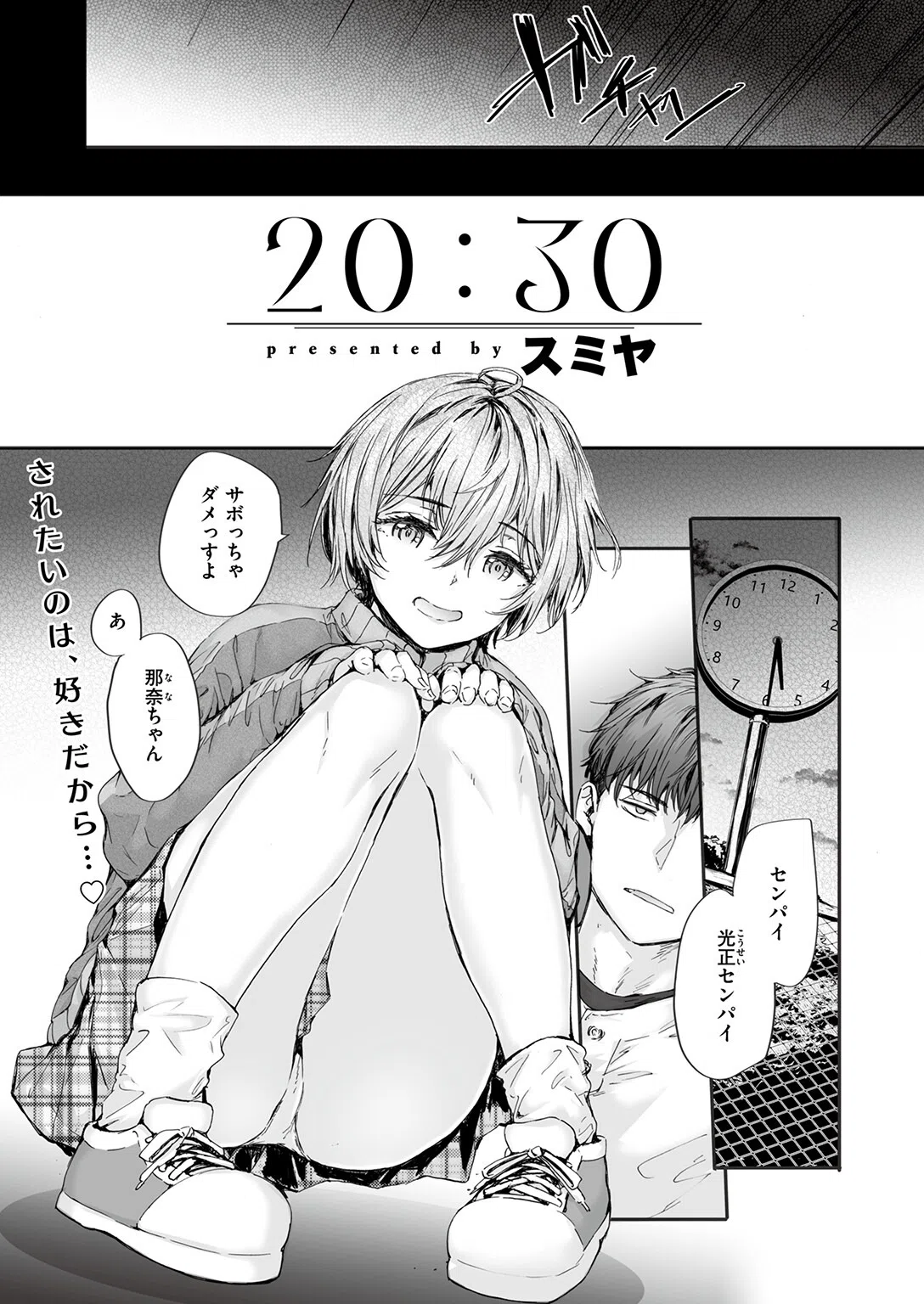 20:30（単話） 3ページ