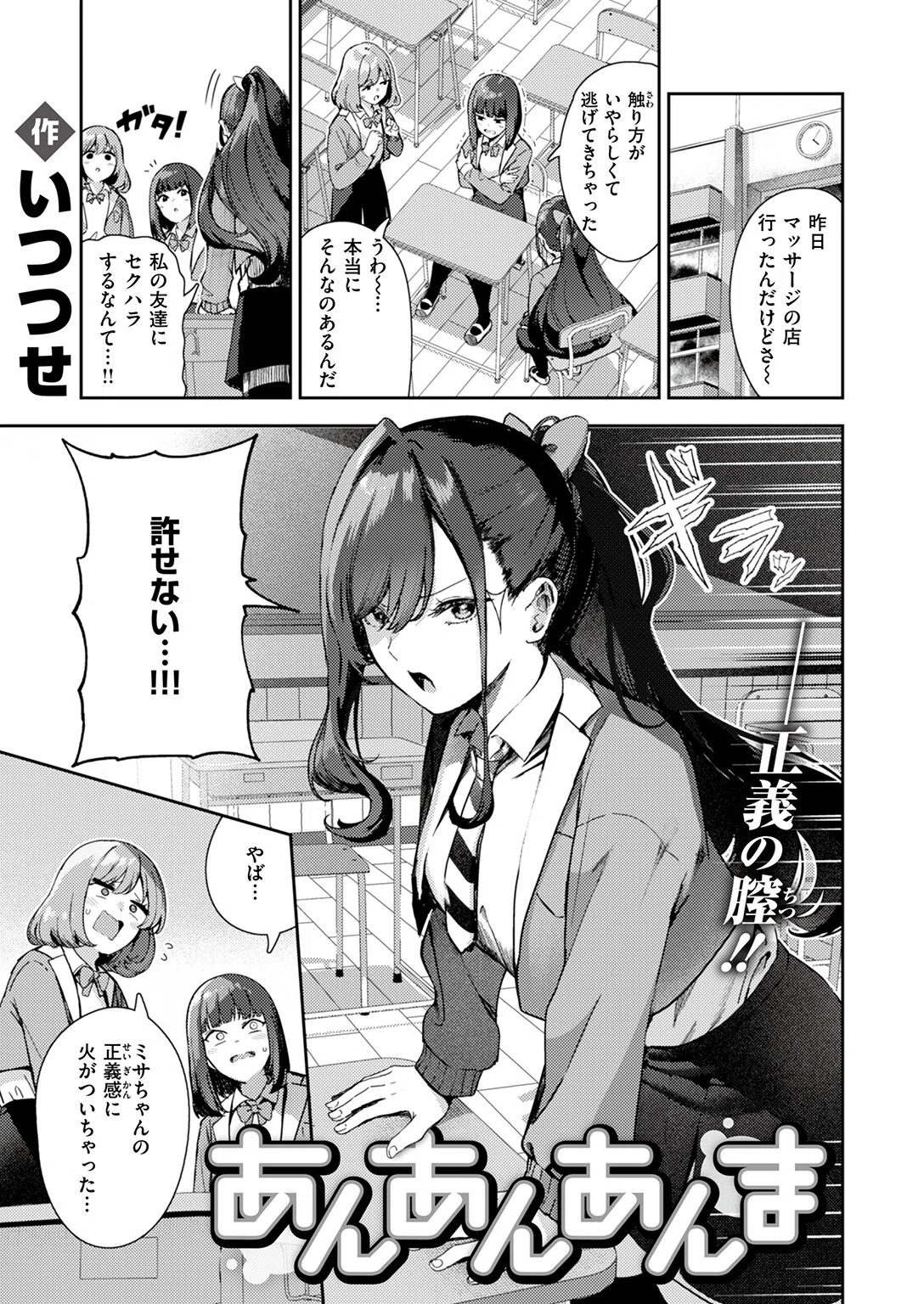 あんあんあんま（単話）