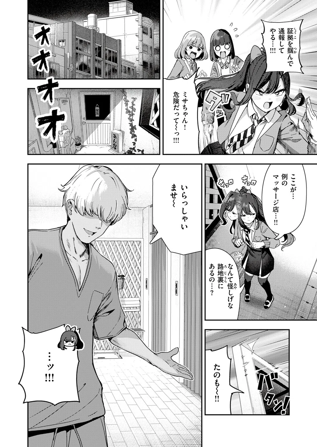 あんあんあんま(単話) 2ページ