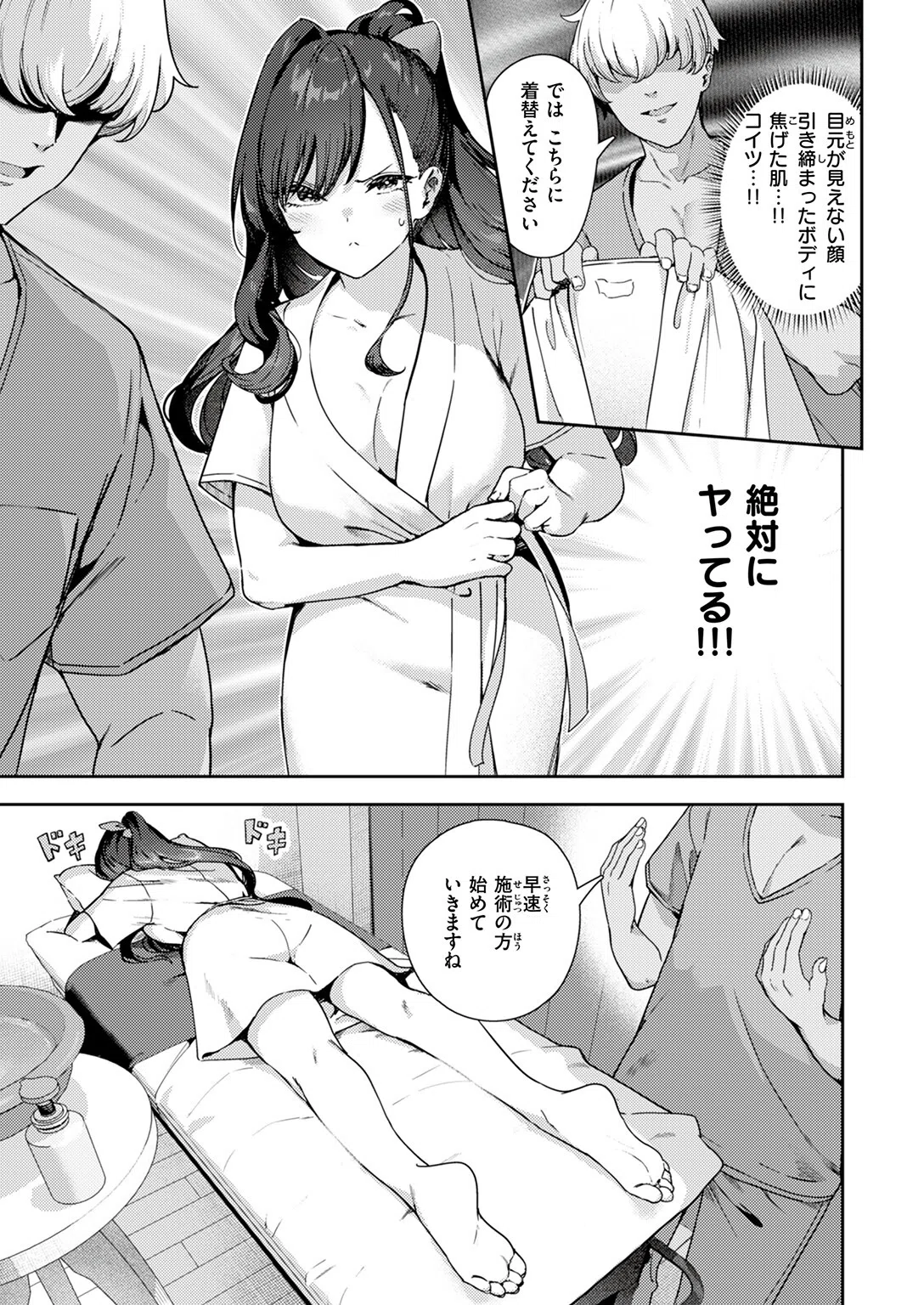 あんあんあんま(単話) 3ページ