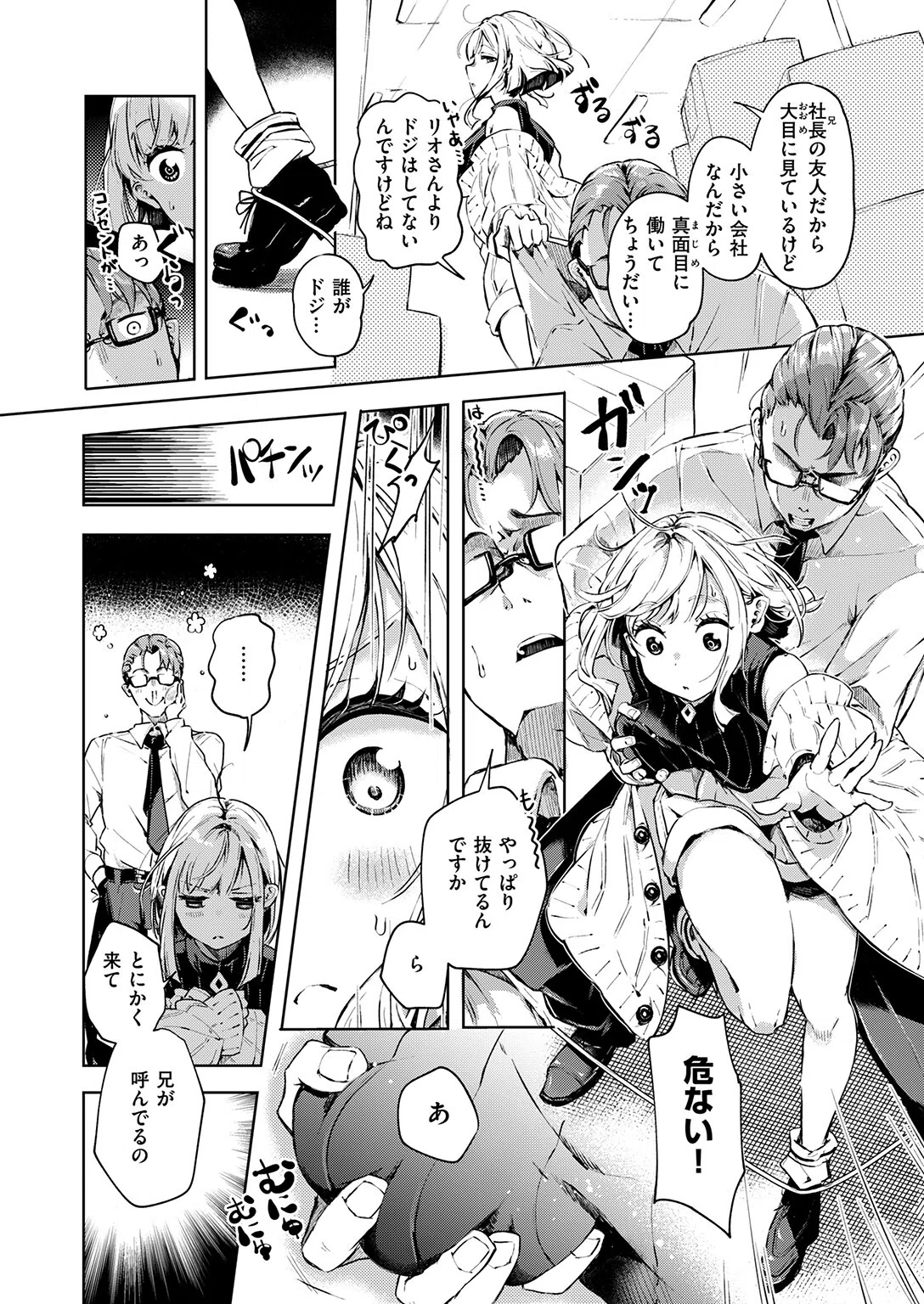 調子コかせてリオ先輩（単話） 2ページ