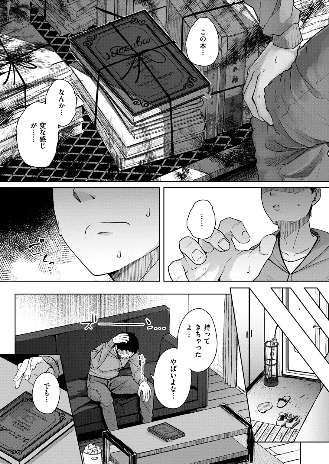 お隣はサキュバス（単話） 5ページ