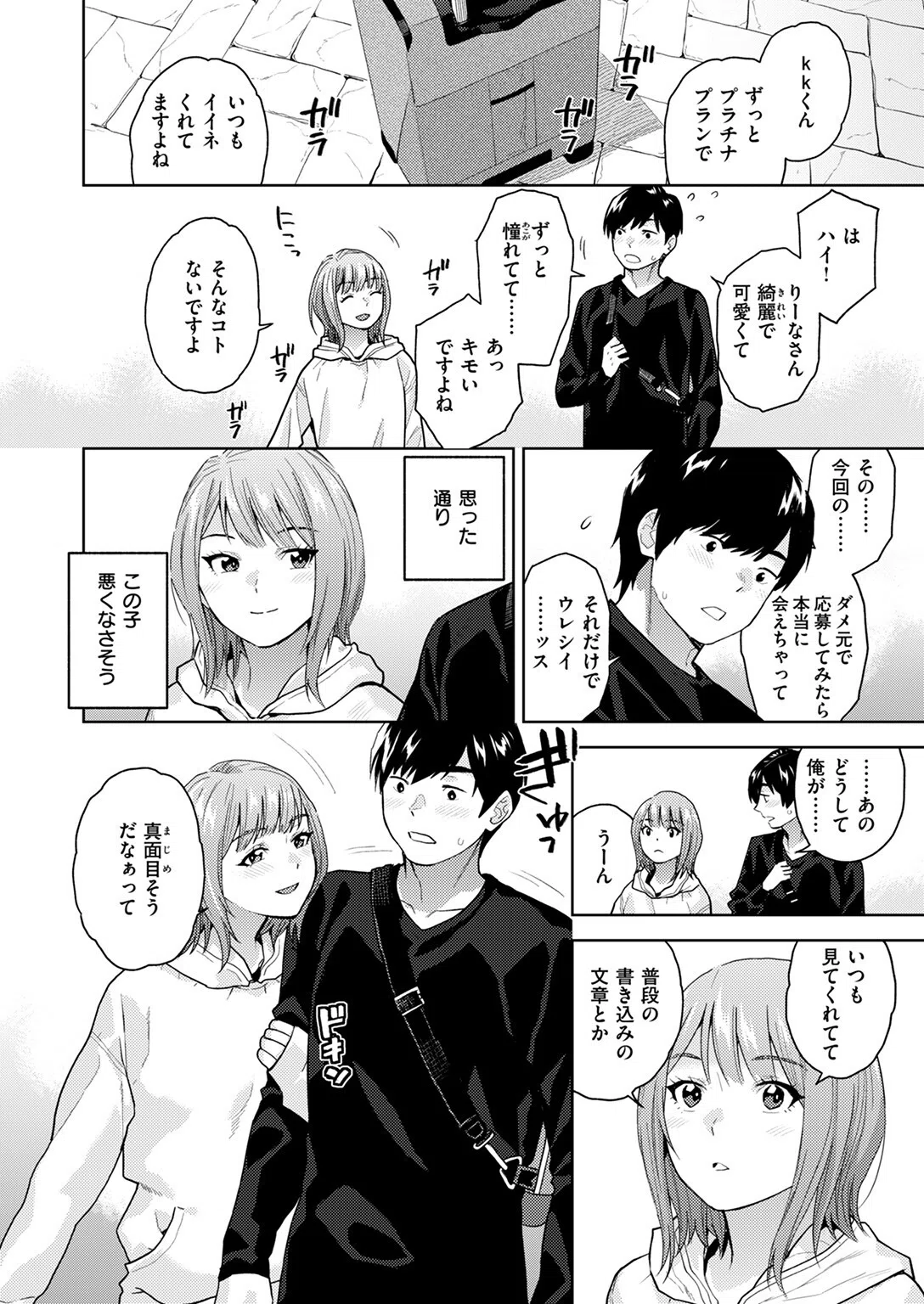 REC●SEX（単話） 4ページ