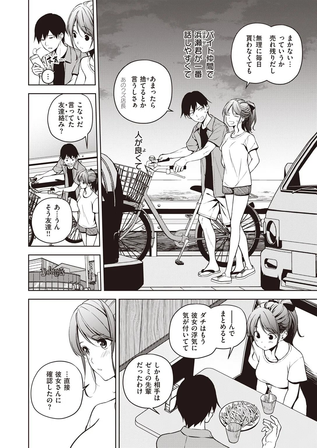 夏と恋にさよなら（単話） 2ページ