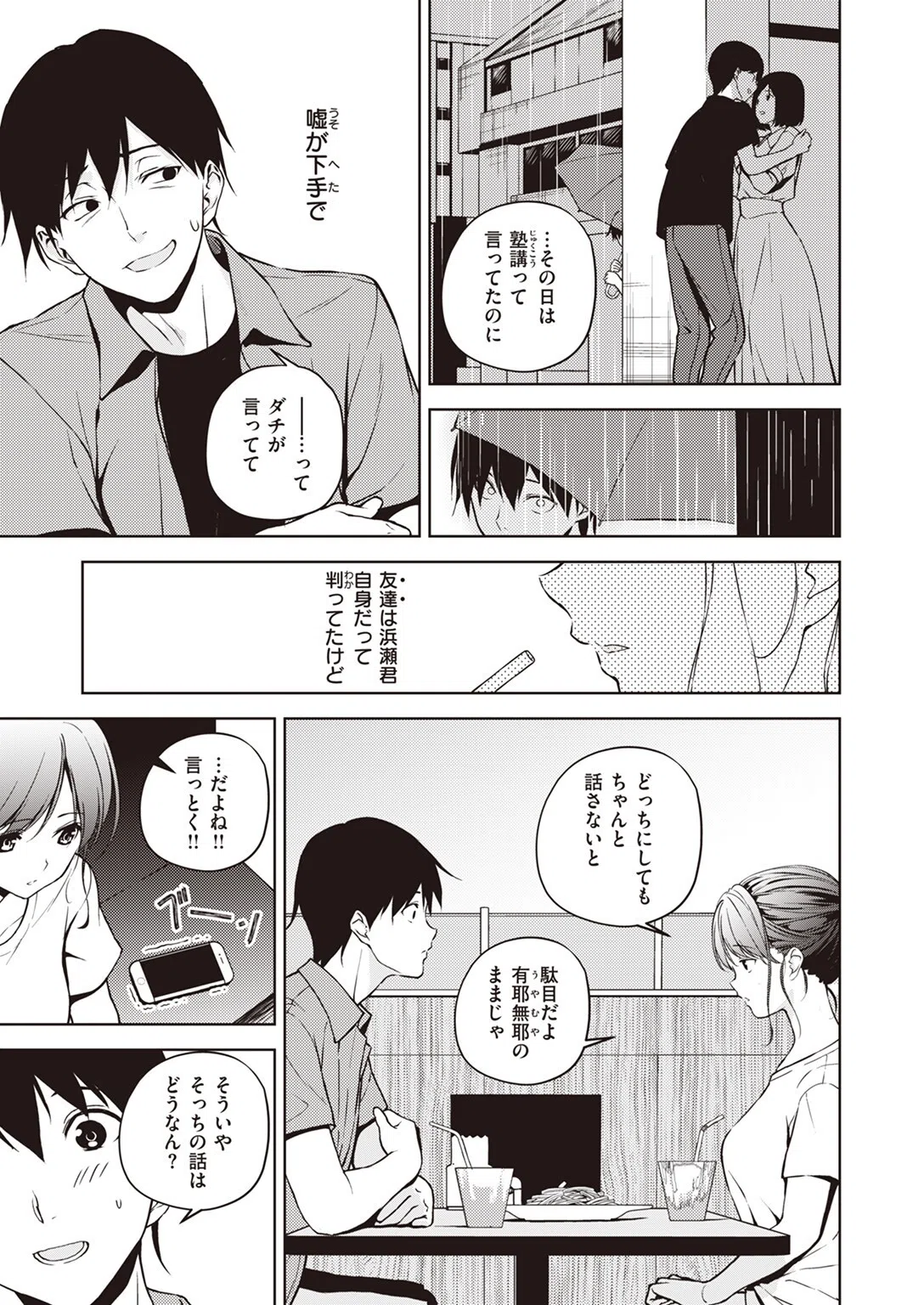 夏と恋にさよなら（単話） 3ページ