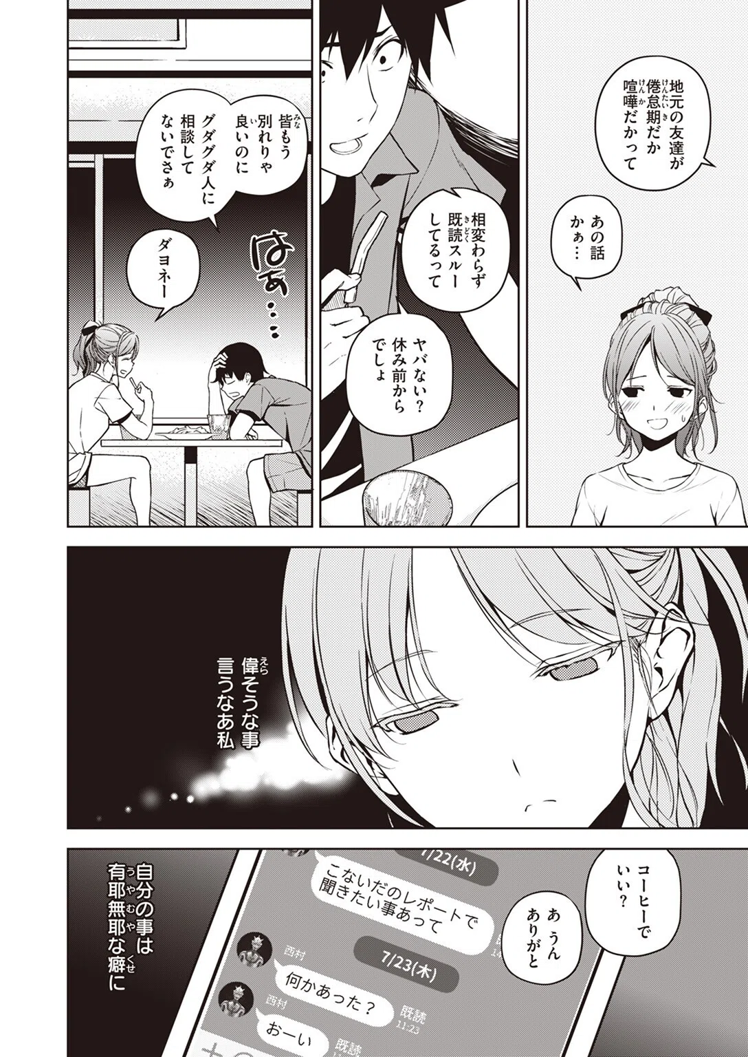 夏と恋にさよなら（単話） 4ページ