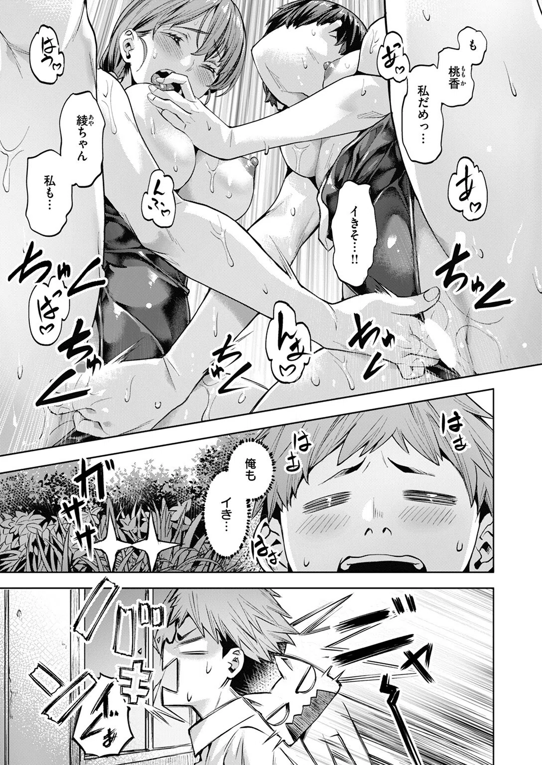 パラダイス!? プール(単話) 7ページ