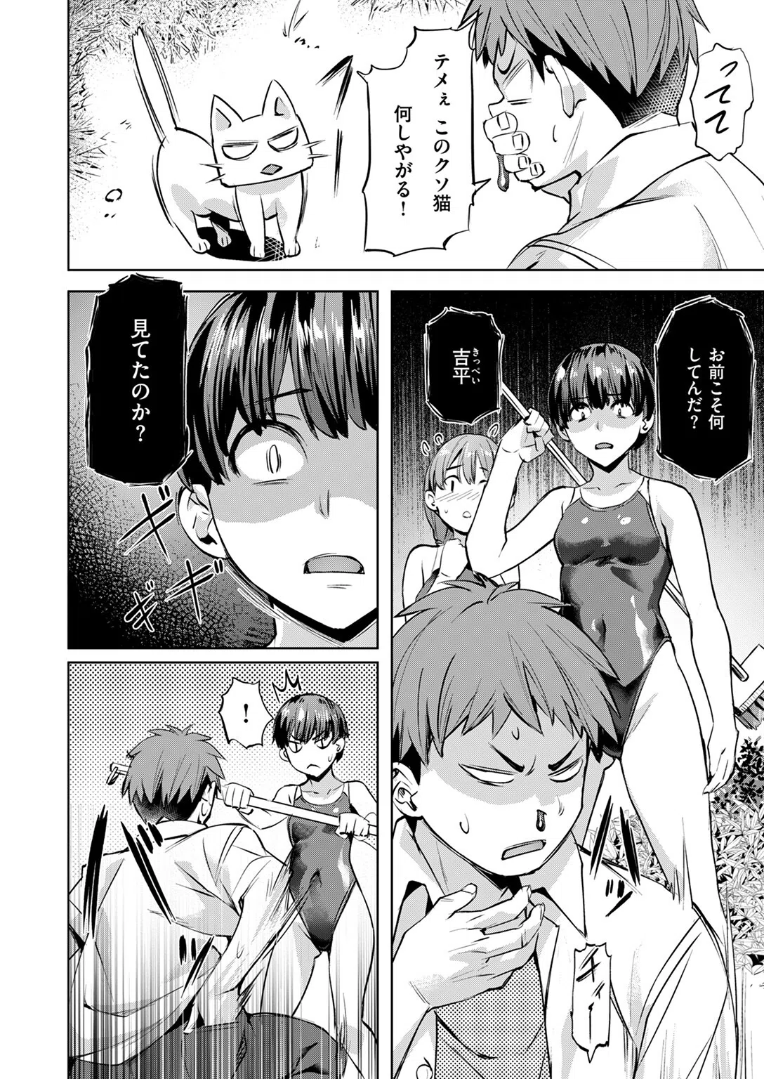 パラダイス！？ プール（単話） 8ページ