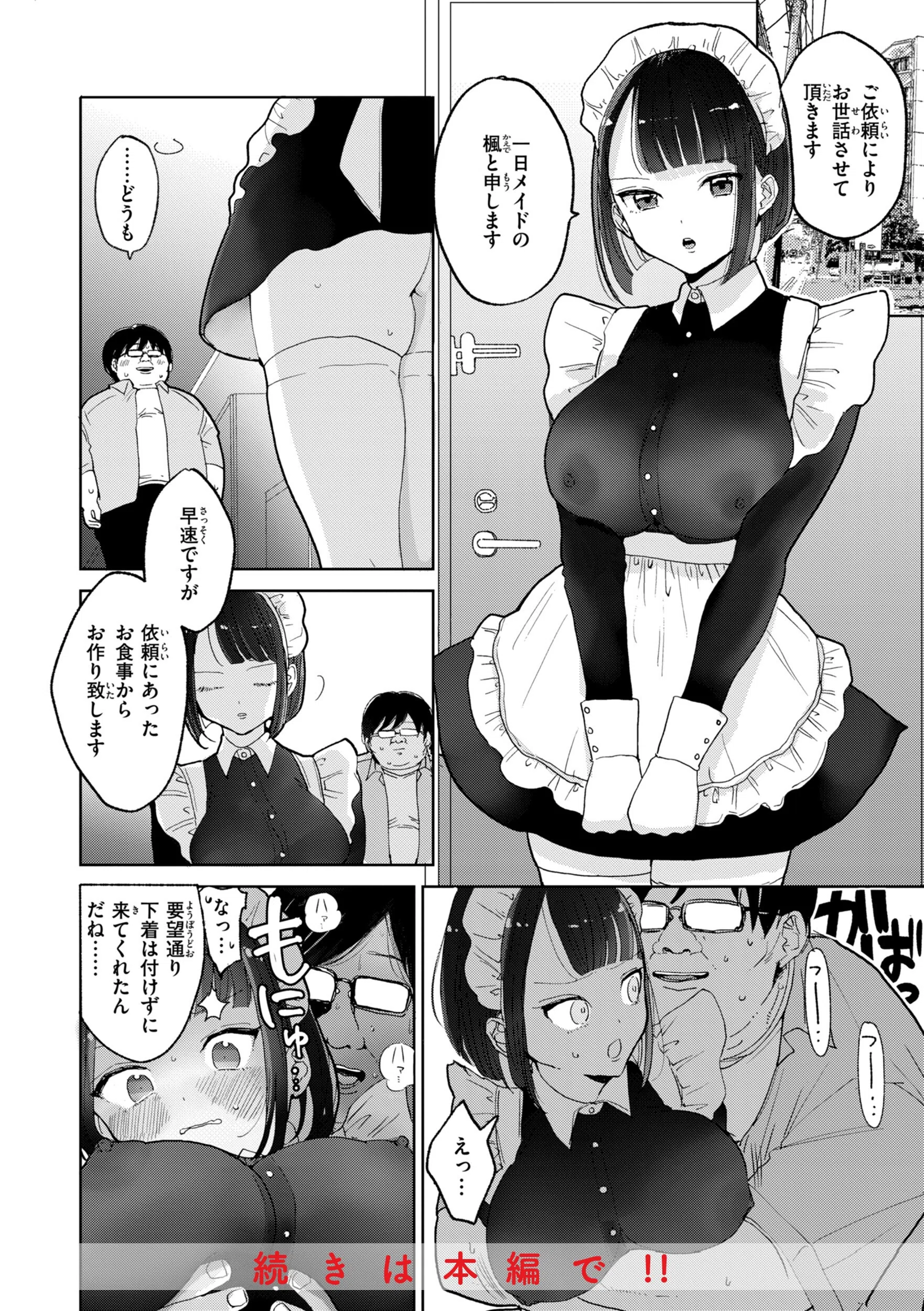 隣人がち〇ぽ借りに来る話 16ページ