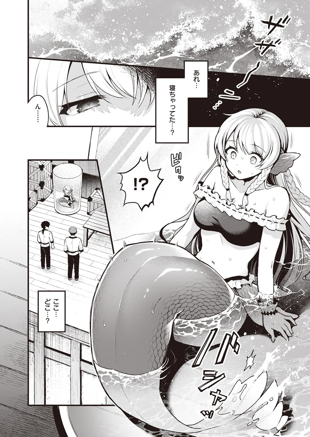 王子様はいないけど(単話) 2ページ