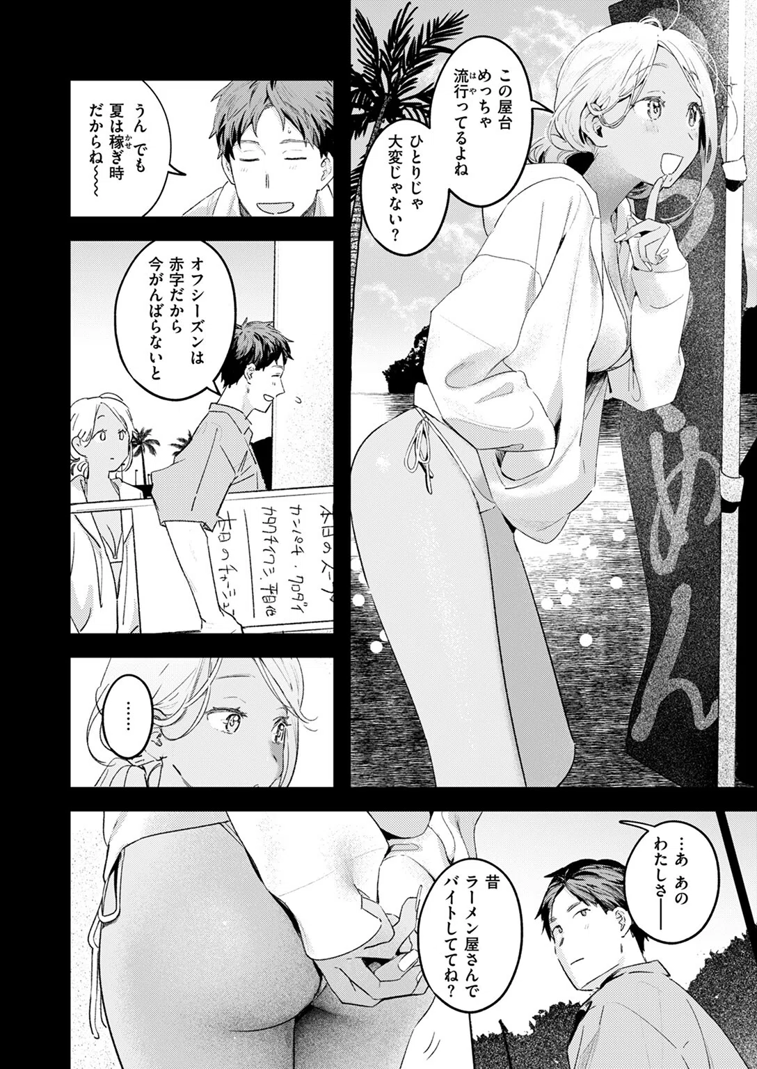 夏のいとなみ（単話） 4ページ