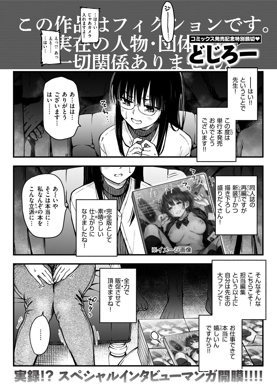 ＃有料少女【特別編】〜単行本を買うと筆下ろししてくれるエロ漫画家〜（単話）