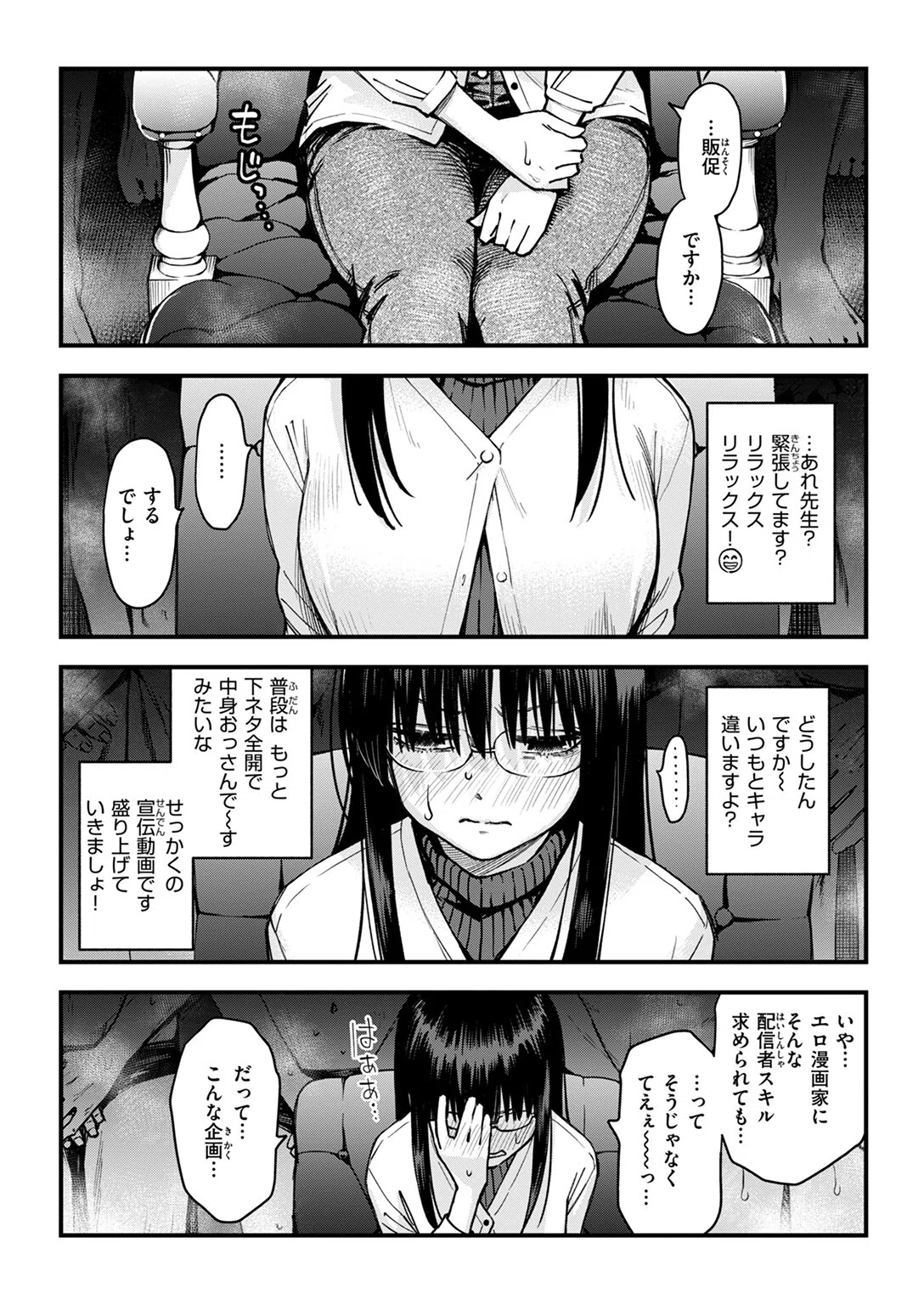 ＃有料少女【特別編】〜単行本を買うと筆下ろししてくれるエロ漫画家〜（単話） 2ページ