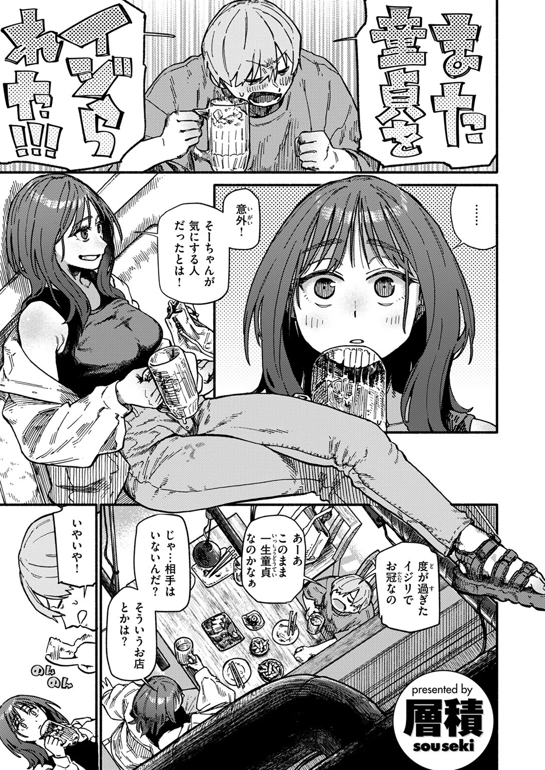 てゆくお！！！（単話）