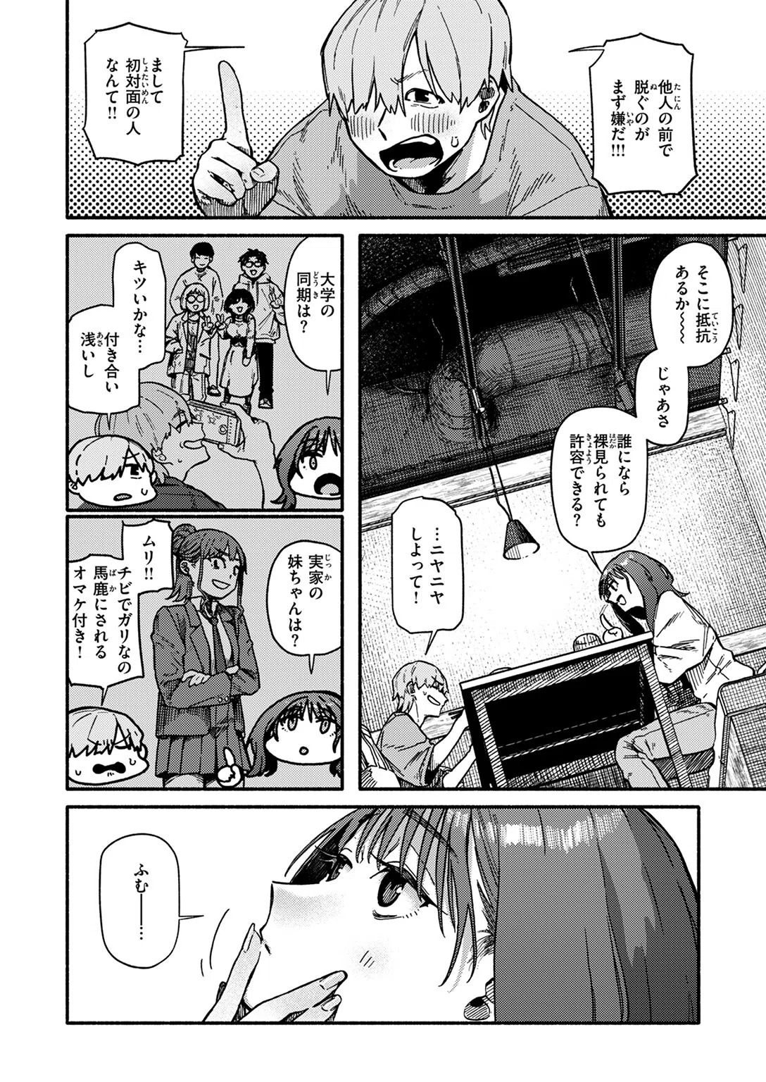てゆくお！！！（単話） 2ページ