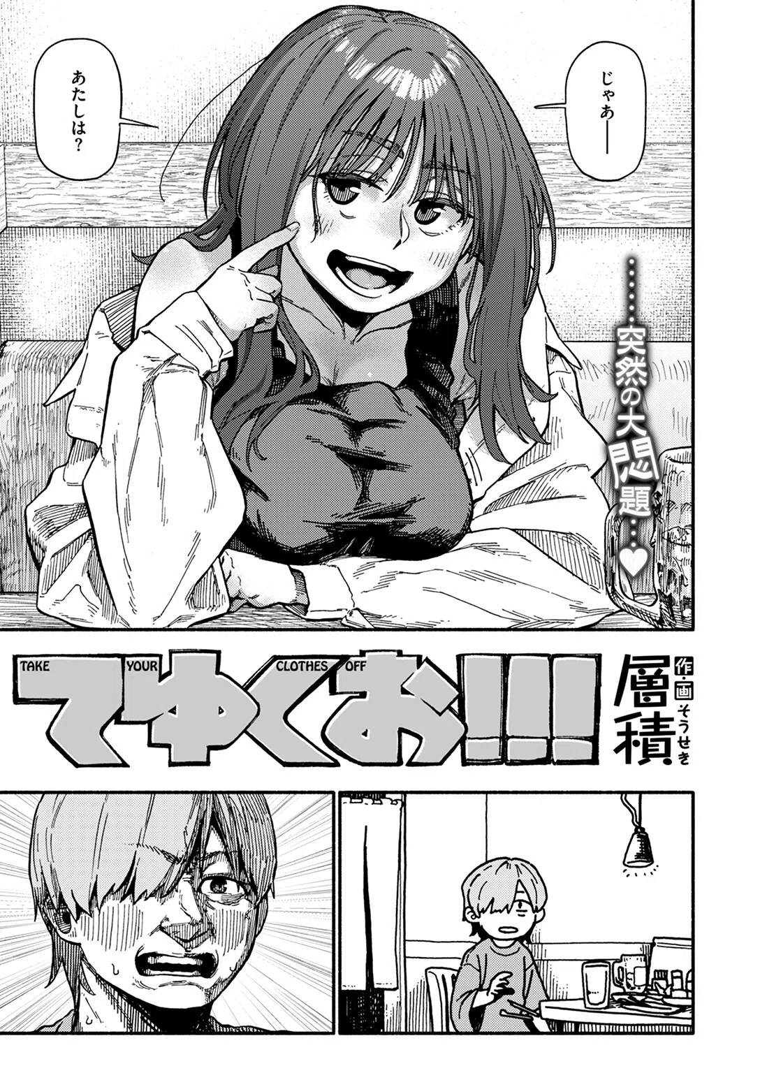 てゆくお！！！（単話） 3ページ