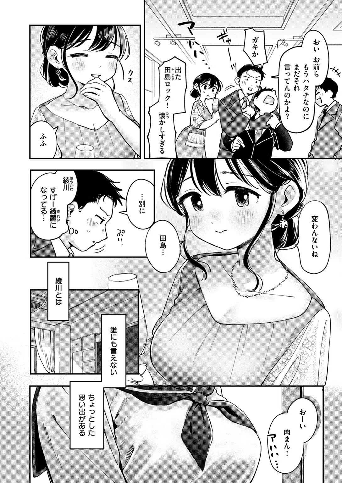 ひみつの再会（単話） 2ページ