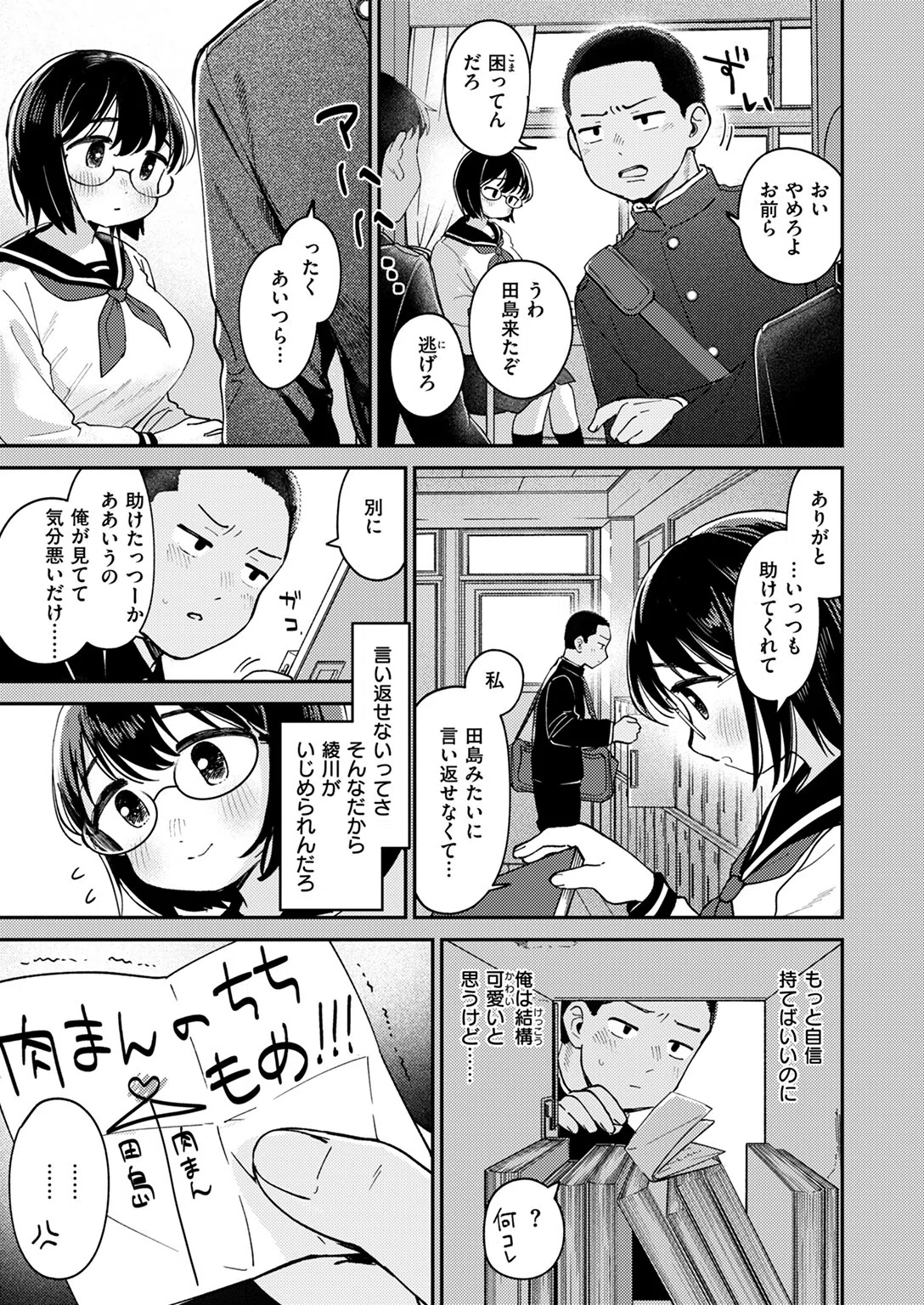 ひみつの再会（単話） 3ページ