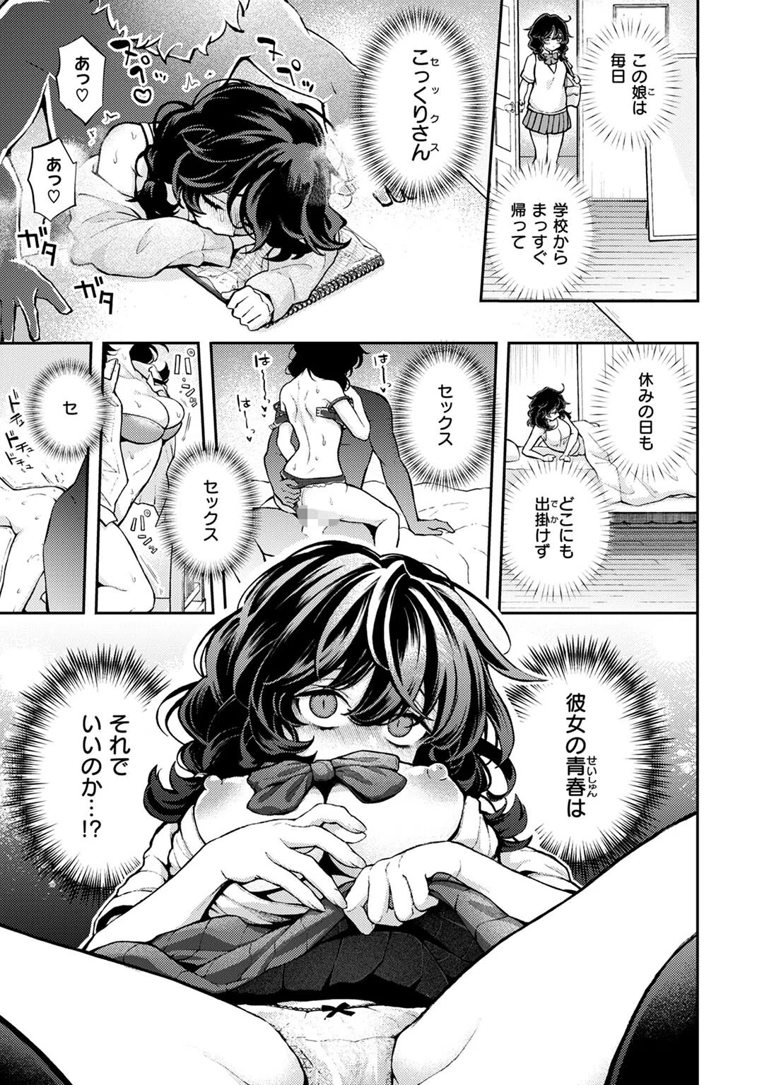 ひとりでシないで（単話） 3ページ