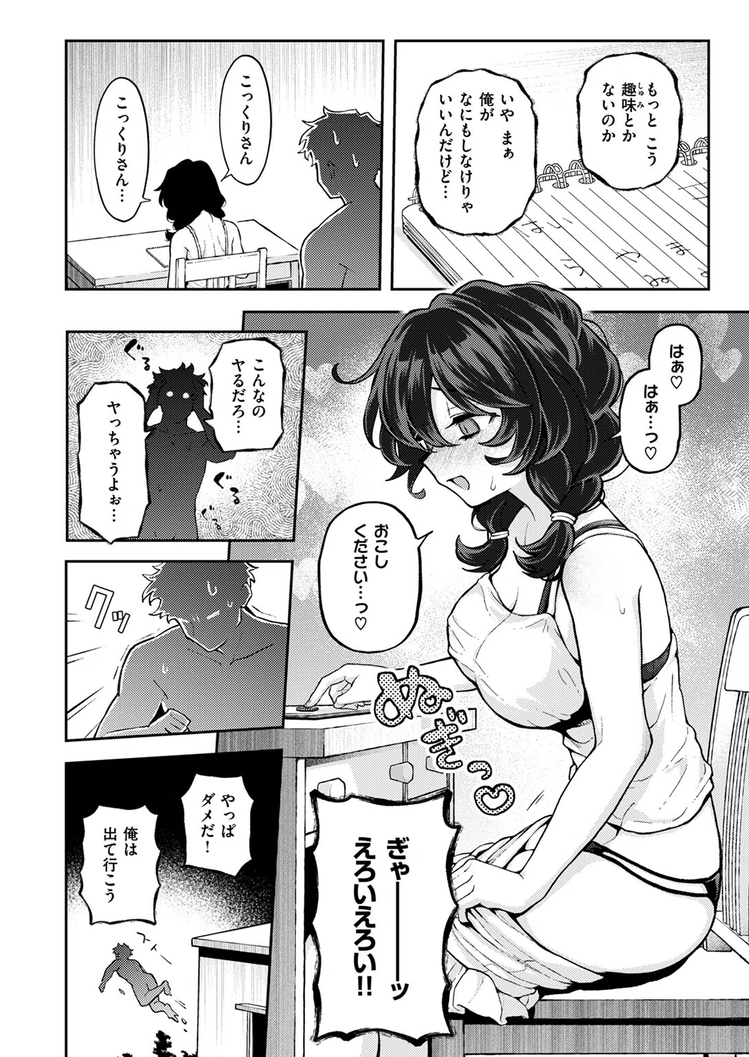 ひとりでシないで（単話） 4ページ