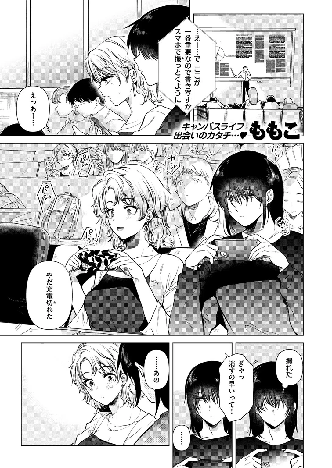 色づく瞬間（単話）