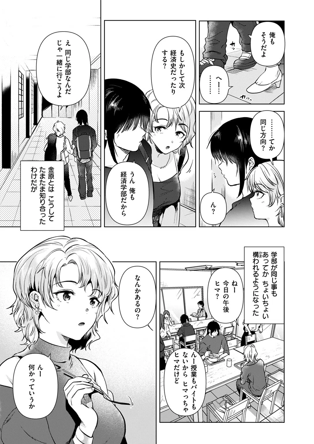 色づく瞬間（単話） 3ページ