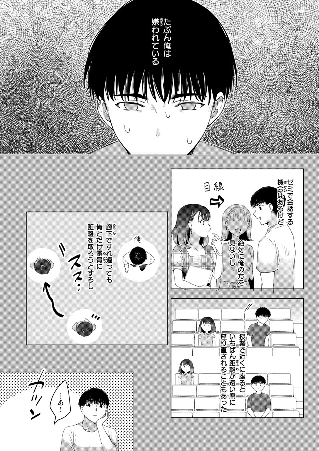 穂高さんとは目が合わない（単話） 2ページ