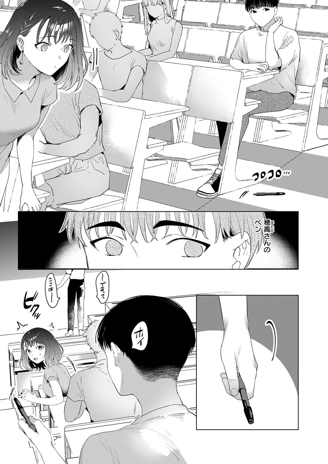 穂高さんとは目が合わない（単話） 3ページ