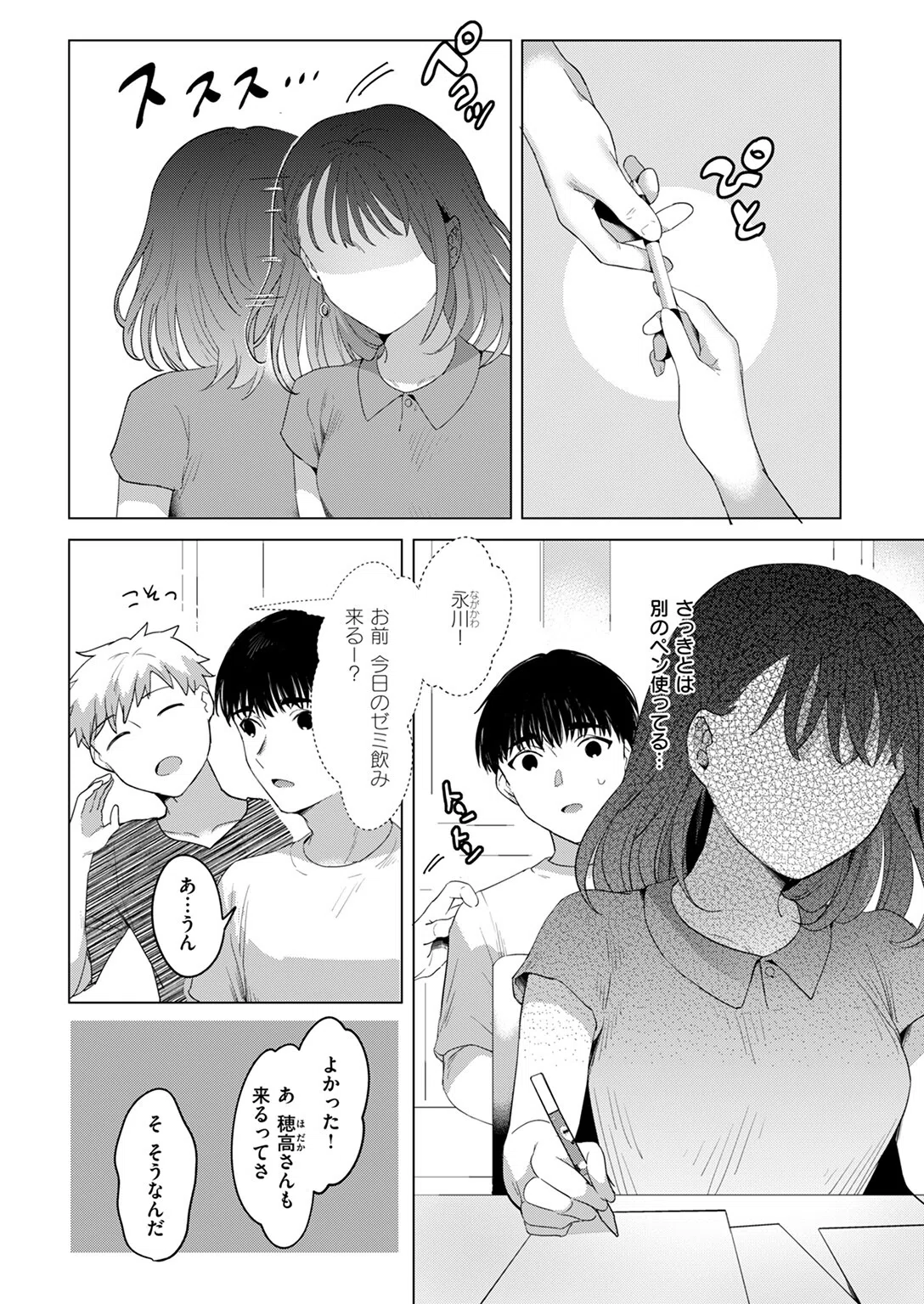 穂高さんとは目が合わない（単話） 4ページ