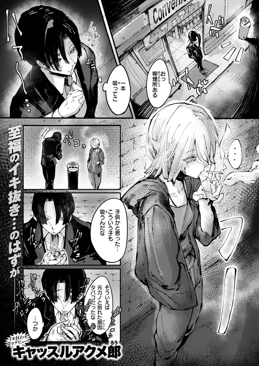 デスアクメ摩天楼（単話）