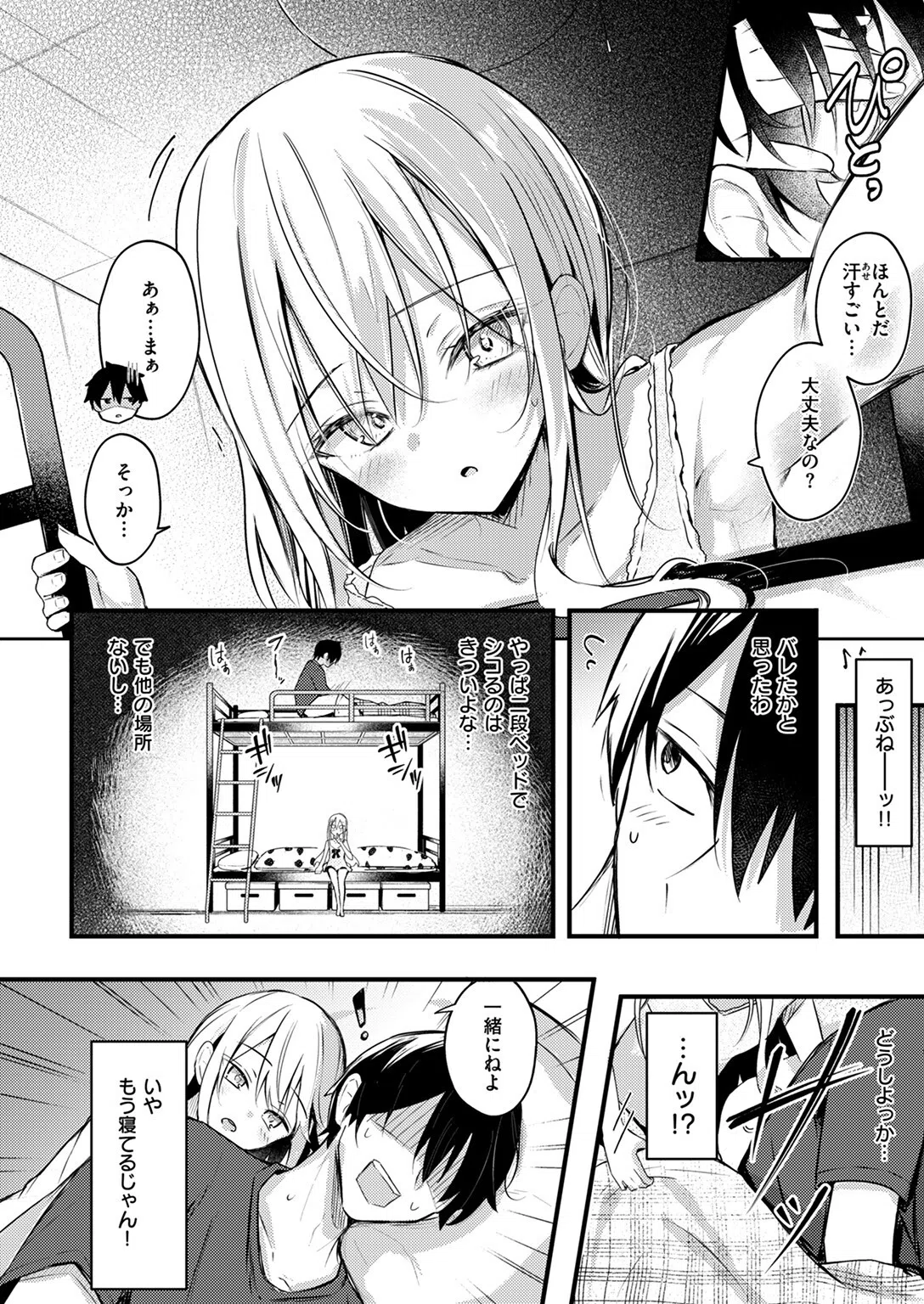 二段ベッド〜オナニーしたら妹にバレた件〜（単話）