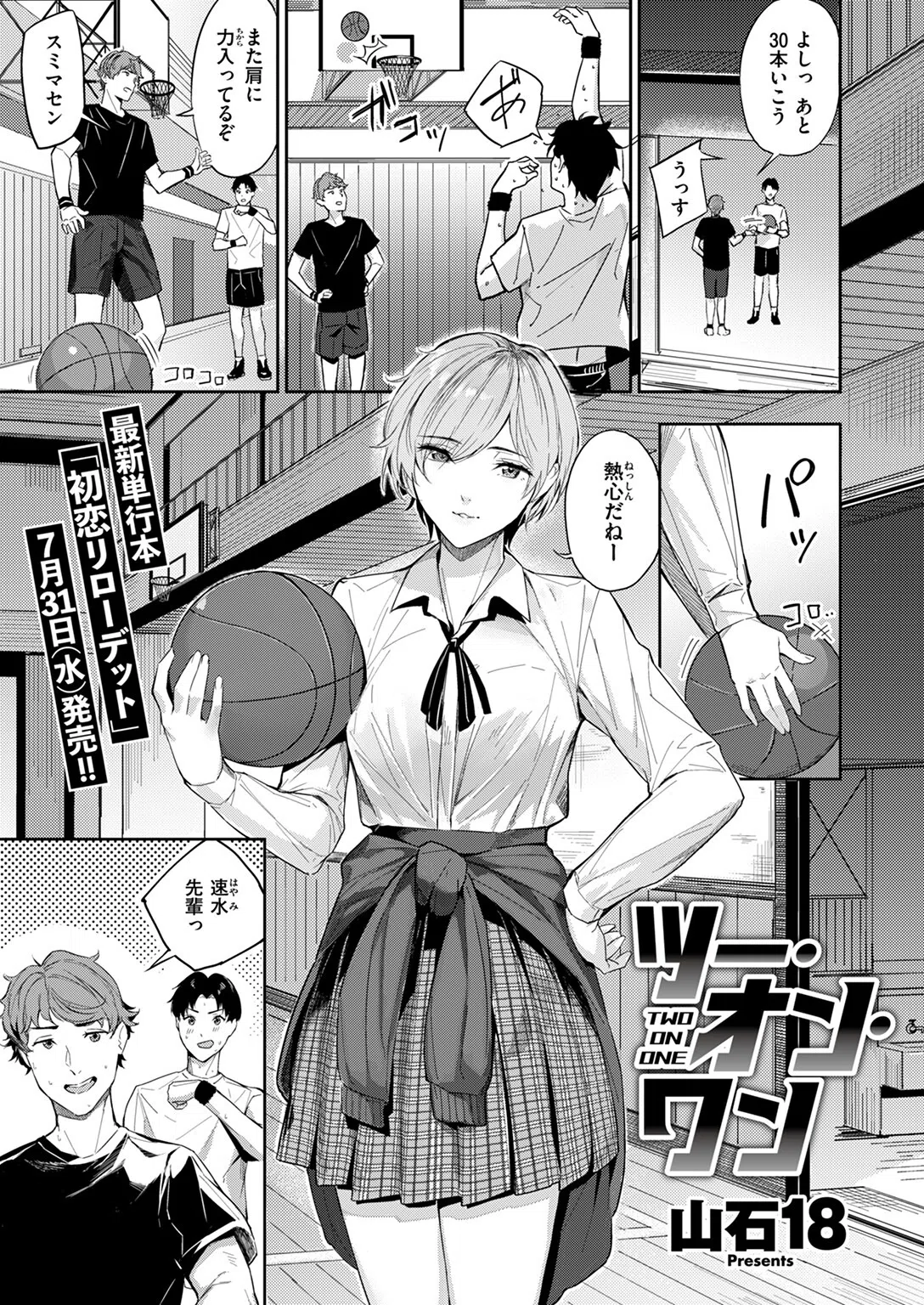 ツー・オン・ワン（単話）