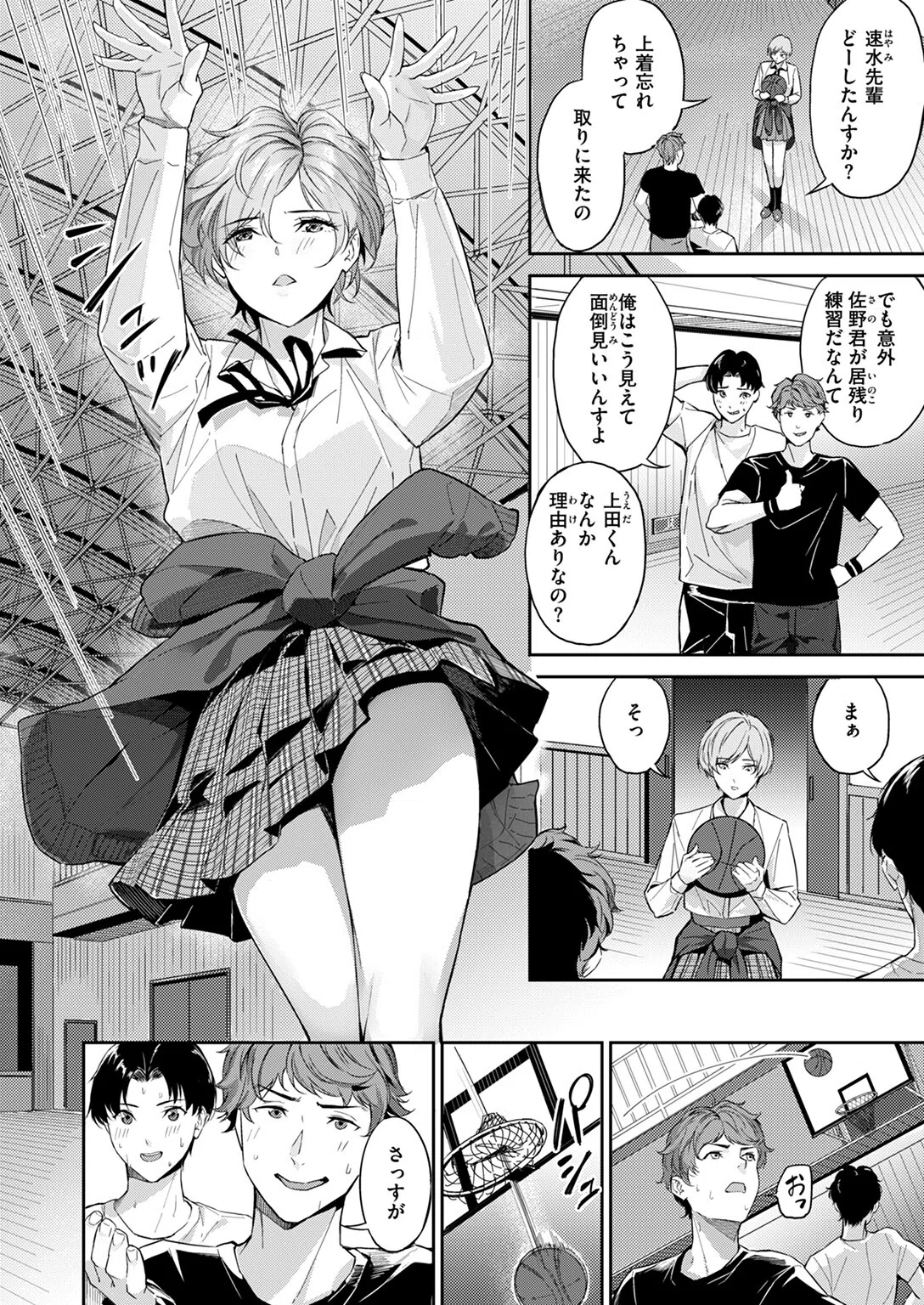 ツー・オン・ワン（単話） 2ページ