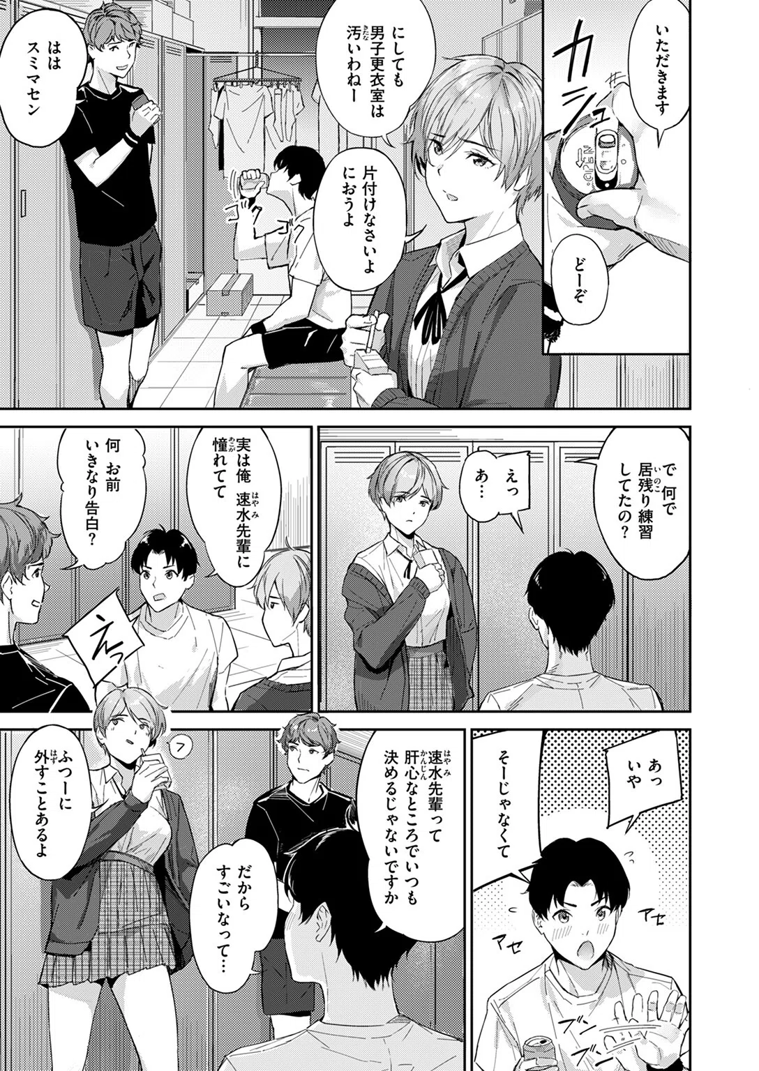 ツー・オン・ワン（単話） 3ページ